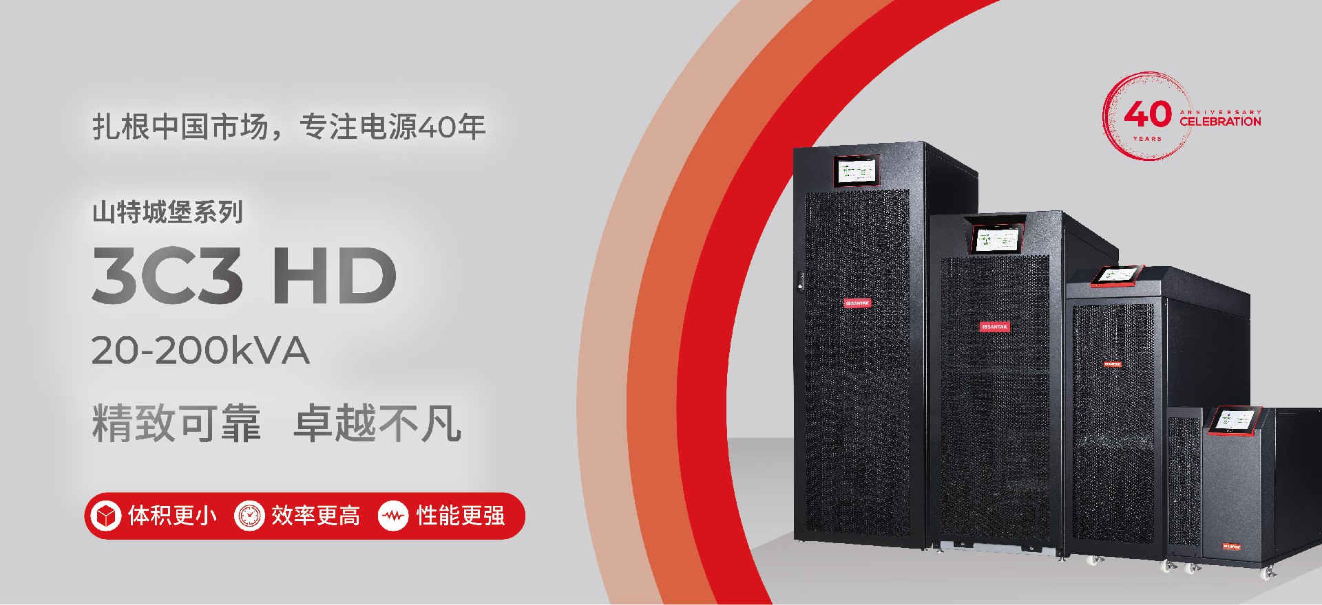 山特3CS hd 20-200kva